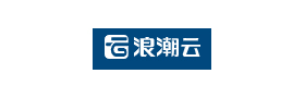 浪潮云